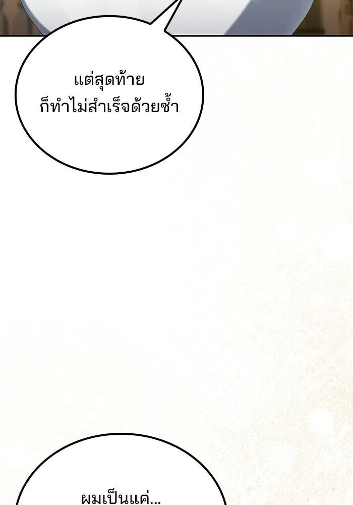 A Wizard’s Restaurant ตอนที่ 121 หน้า 110