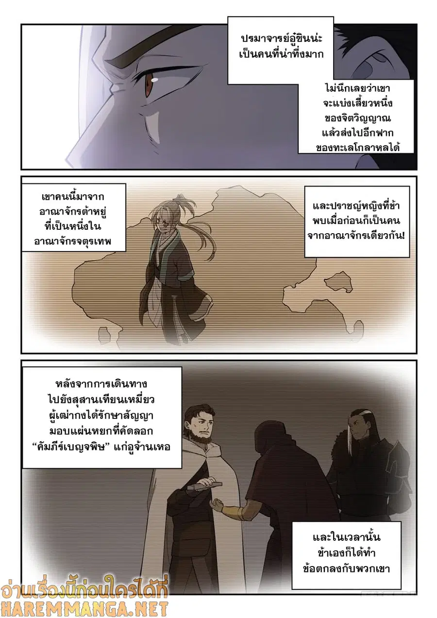 Bailian Chengshen ตอนที่ 335 หน้า 4