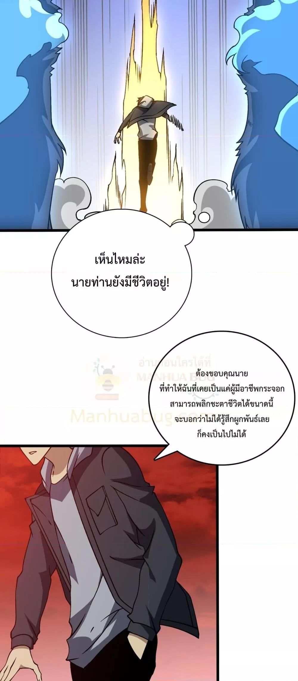 Starting as the Black Dragon BOSS เริ่มต้นในฐานะ บอสมังกรดำเวลตัน ตอนที่ 33 หน้า 22