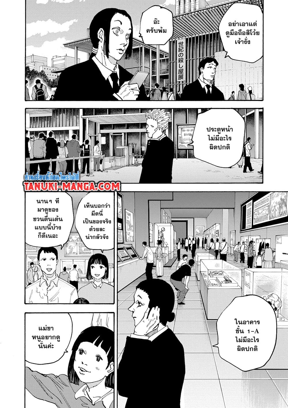 Sakamoto Days ตอนที่ 141 หน้า 4