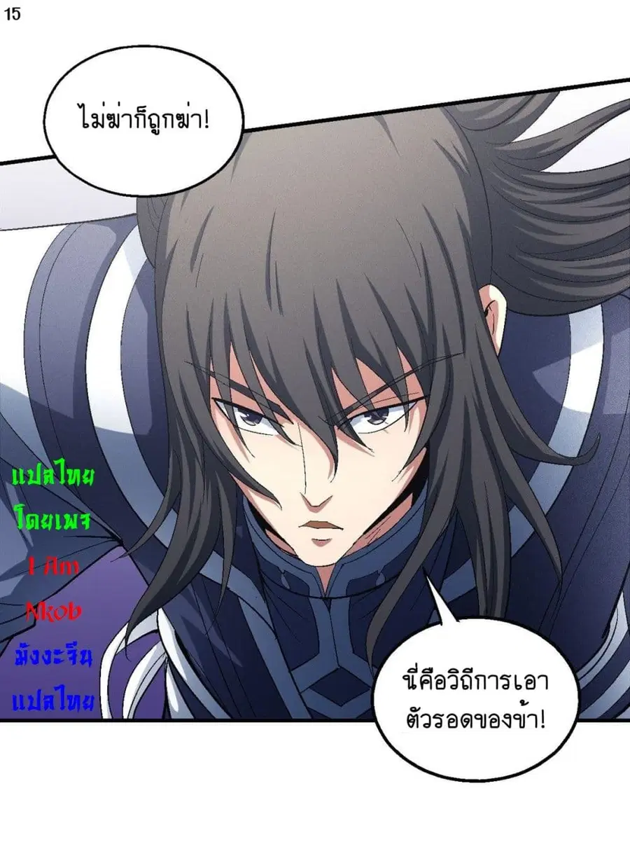 God of Martial Arts ตอนที่ 409 หน้า 16