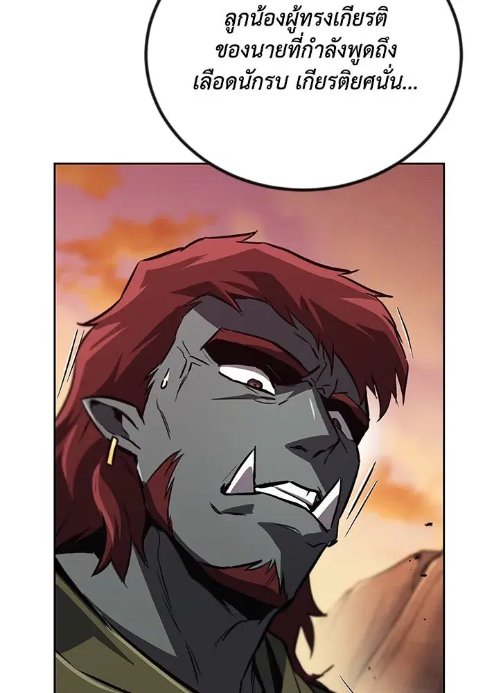 The Lazy Lord Masters the Sword ตอนที่ 80 หน้า 98
