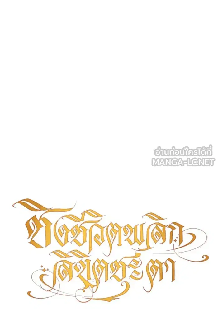 Your Throne ตอนที่ 68 หน้า 33