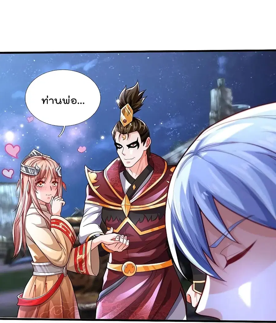 I’m the Great Immortal ตอนที่ 409 หน้า 21