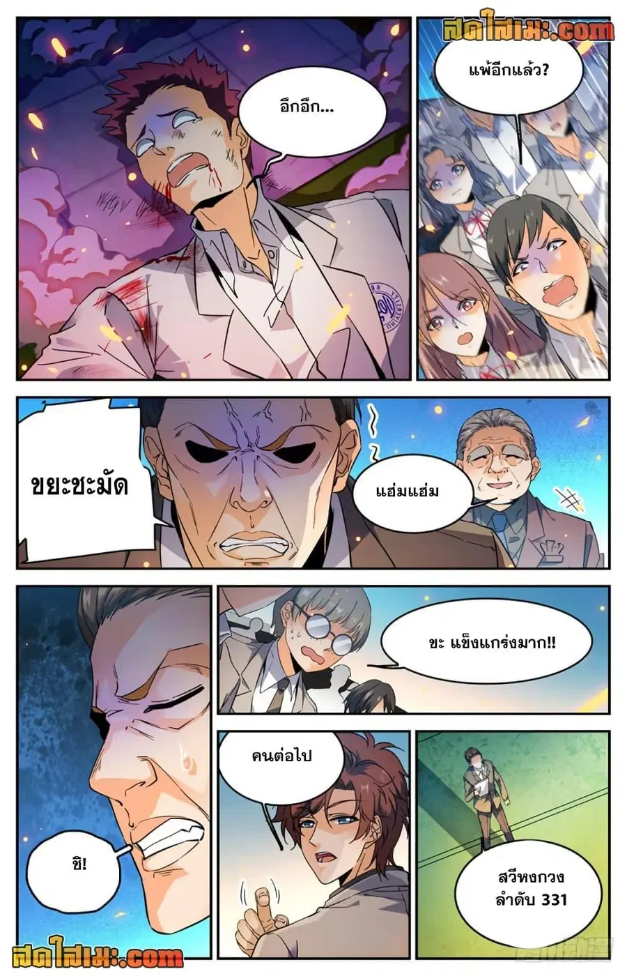 Versatile Mage ตอนที่ 293 หน้า 4