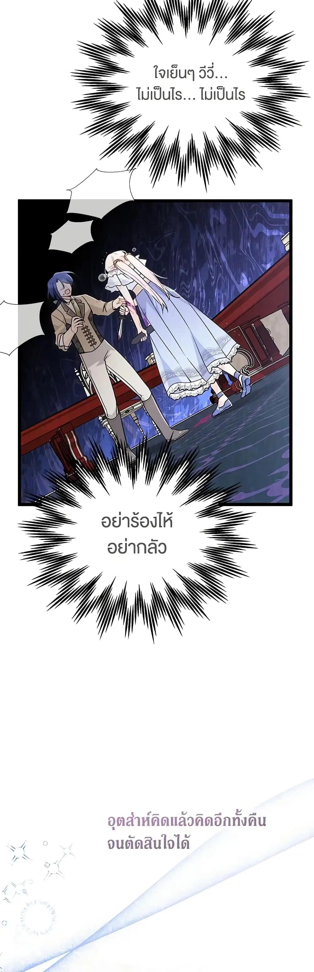 The Symbiotic Relationship Between a Panther and a Rabbit ตอนที่ 141 หน้า 25