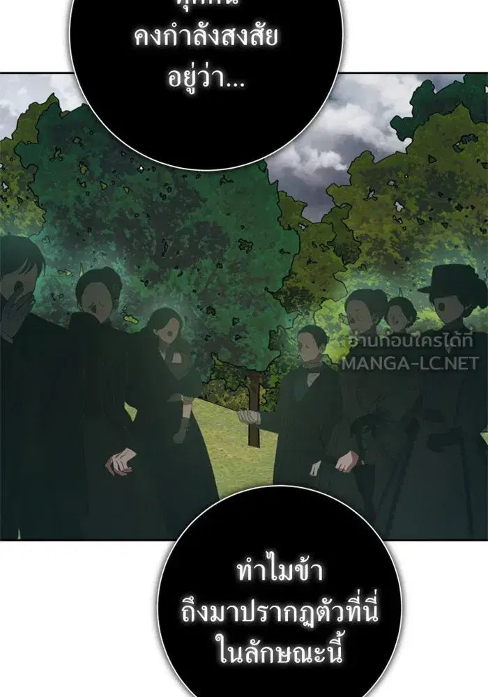 Your Throne ตอนที่ 141 หน้า 57