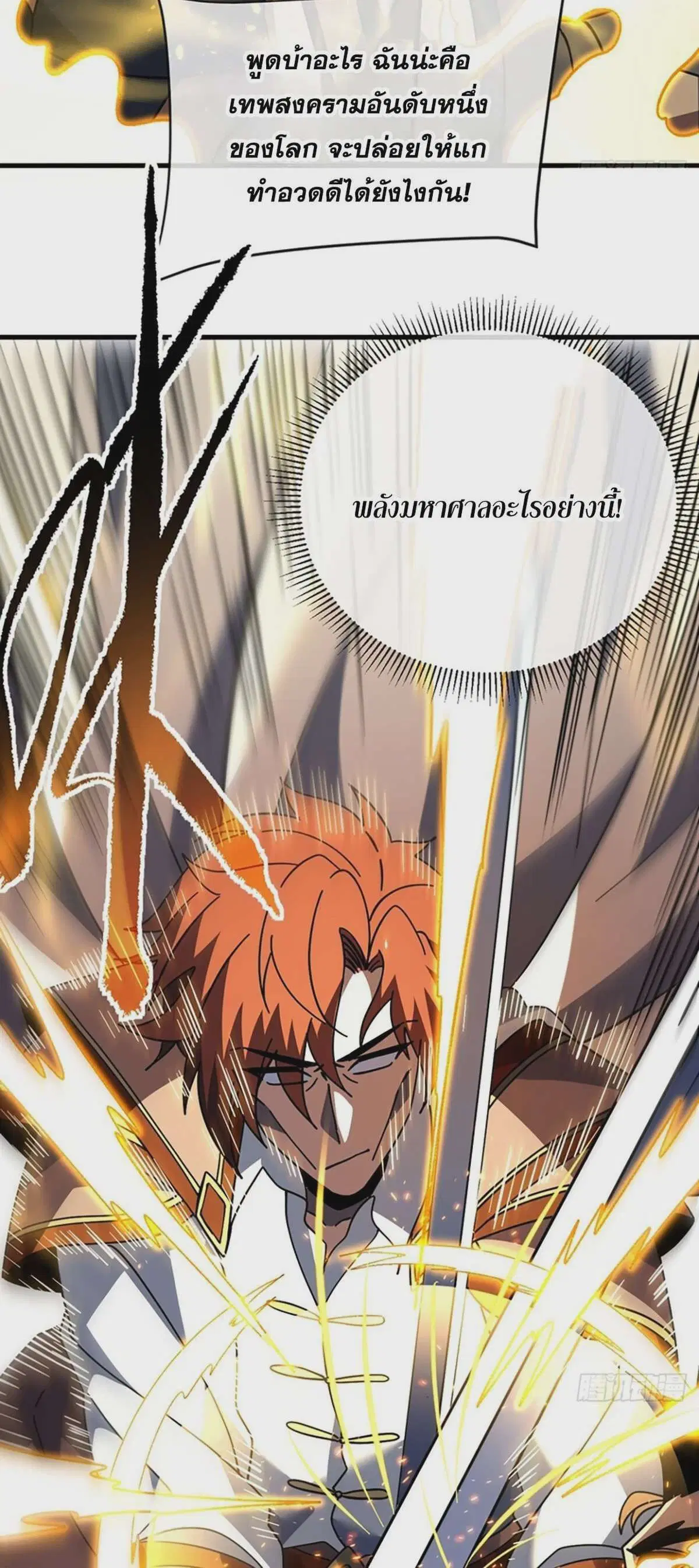 The Lord of Wheel of Destiny ตอนที่ 130 หน้า 24