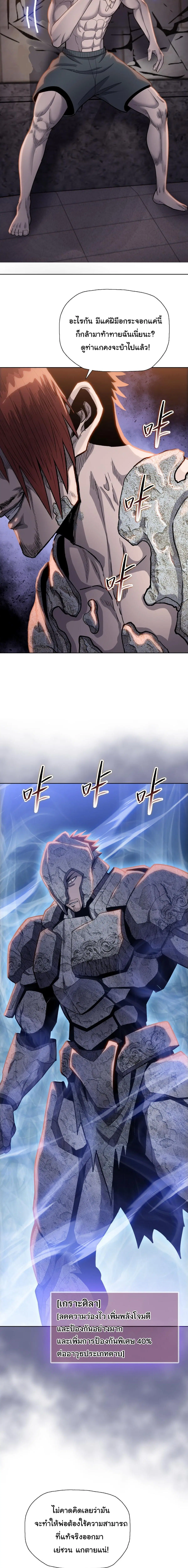 The Butcher Blade That Pierces All Realms – มีดเชือดหมูทะลุโลกา ตอนที่ 19 หน้า 10