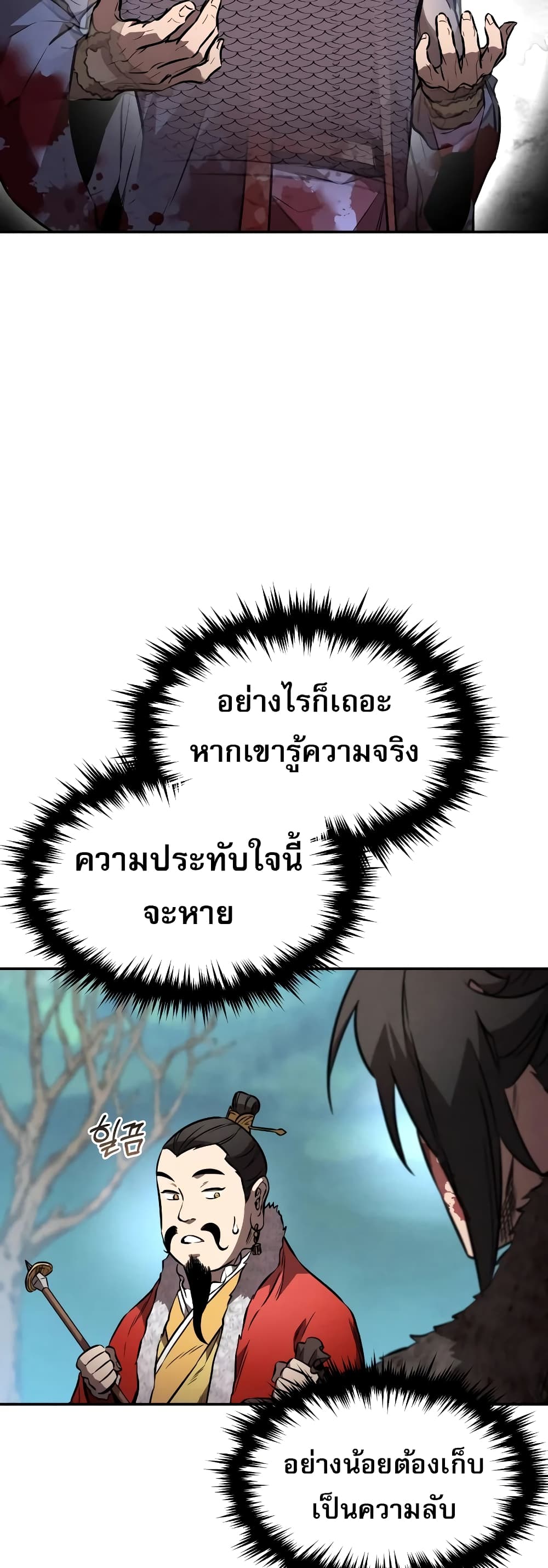 Reincarnated Escort Warrior ตอนที่ 43 หน้า 17