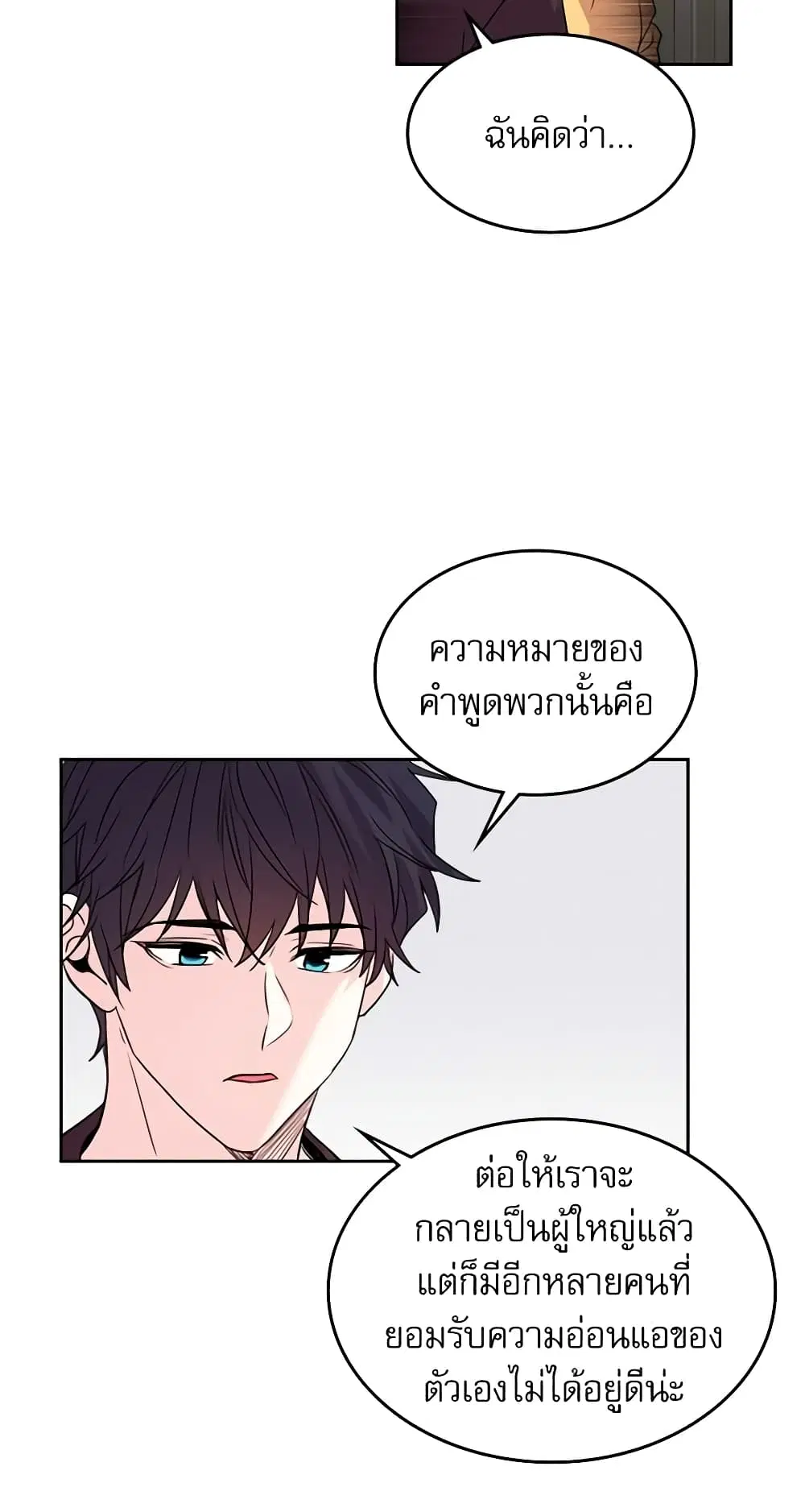 My Life as an Internet Novel ตอนที่ 52 หน้า 25