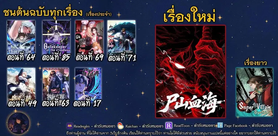 Gatekeeper Of The Boundless World ตอนที่ 85 หน้า 8