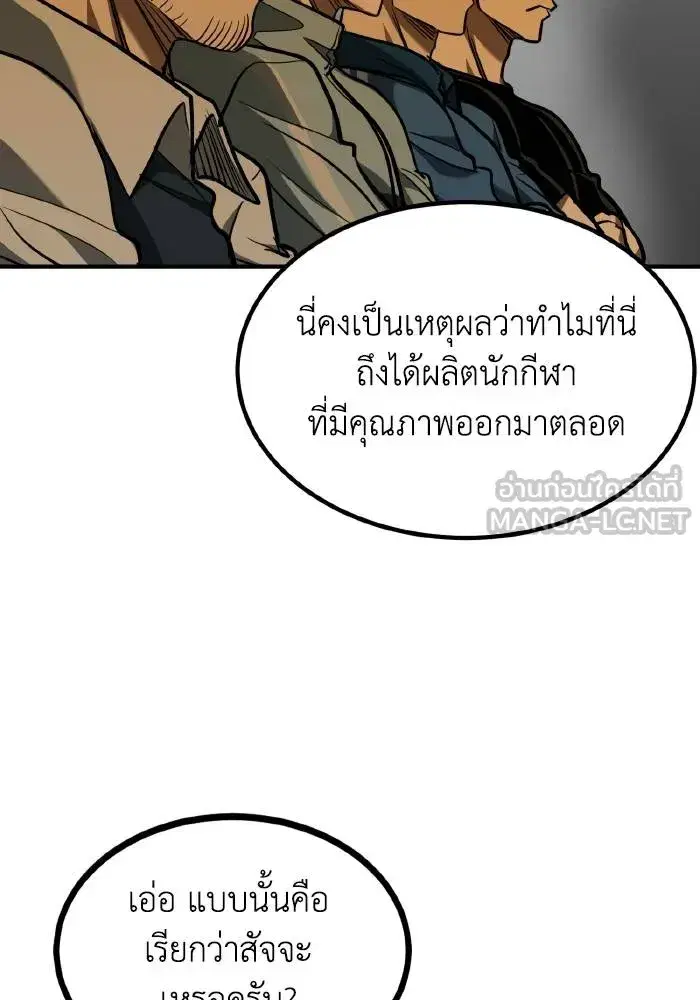 King of the Octagon ตอนที่ 52 หน้า 72