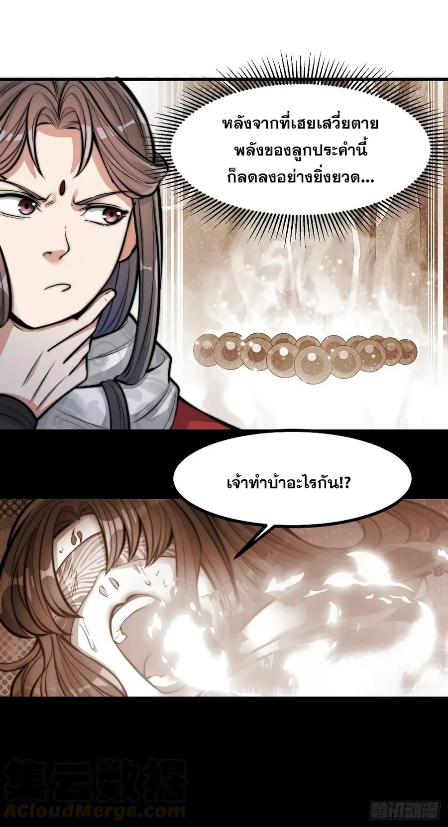 I’m Really Not the Son of Luck ตอนที่ 21 หน้า 12