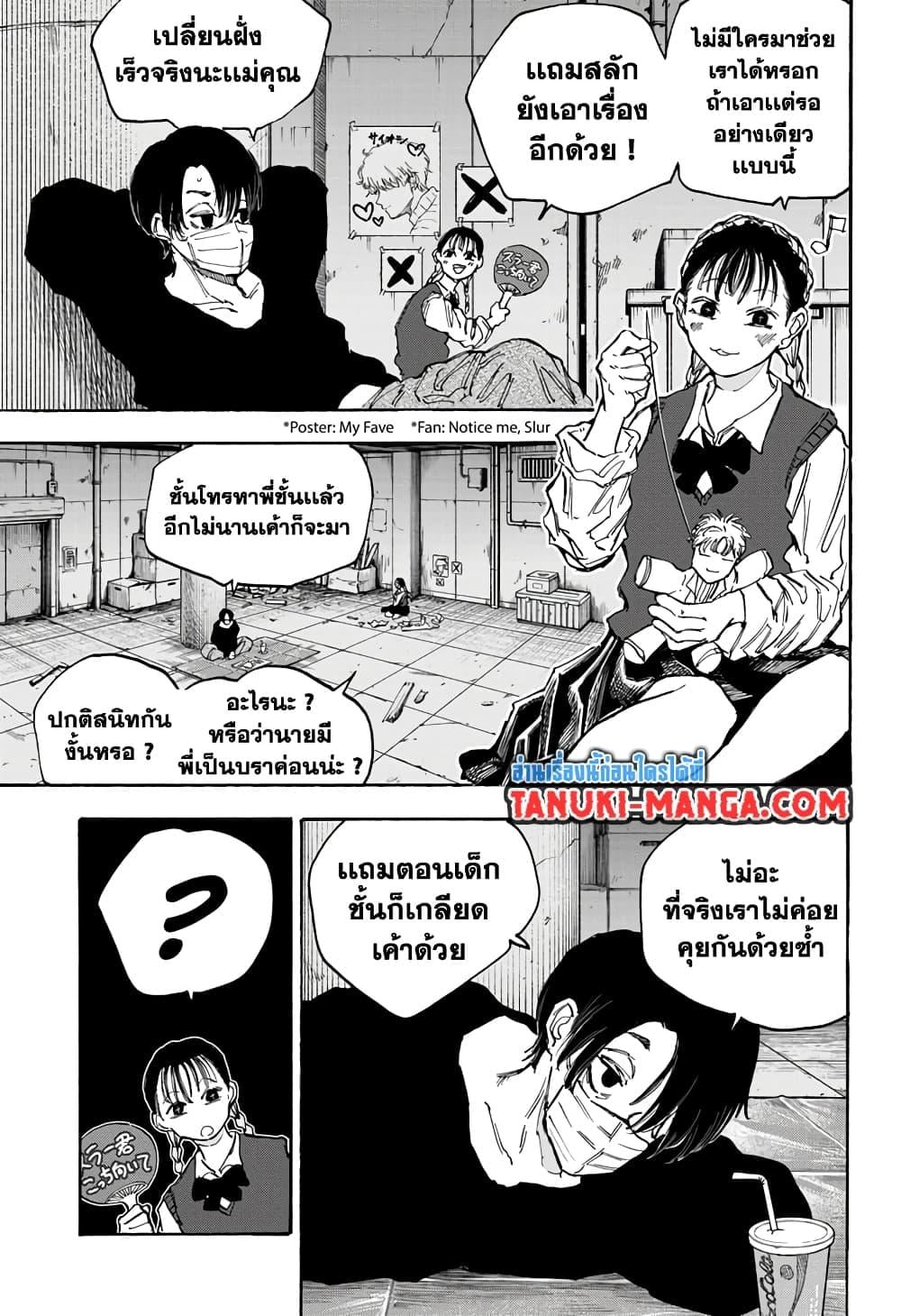 Sakamoto Days ตอนที่ 94 หน้า 9