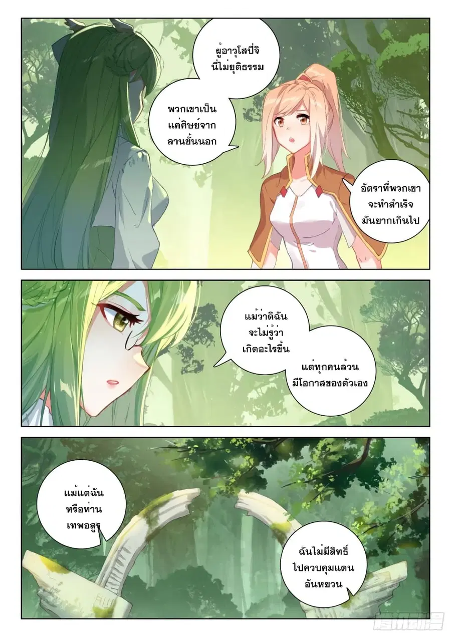 Douluo Dalu IV ตอนที่ 253 หน้า 12