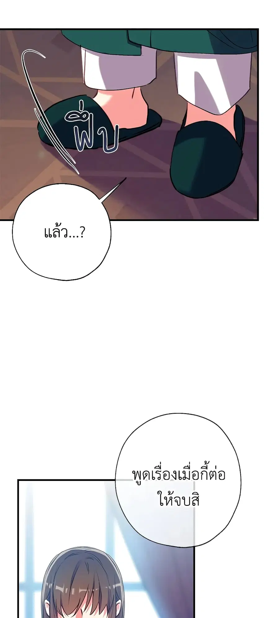 Can We Become a Family? ตอนที่ 26 หน้า 38