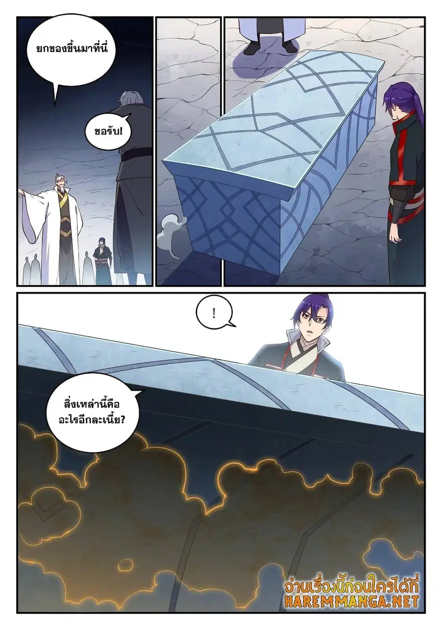 Bailian Chengshen ตอนที่ 698 หน้า 8