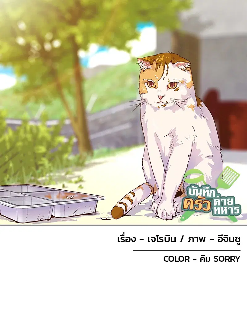 Kitchen Soldier ตอนที่ 15 หน้า 7
