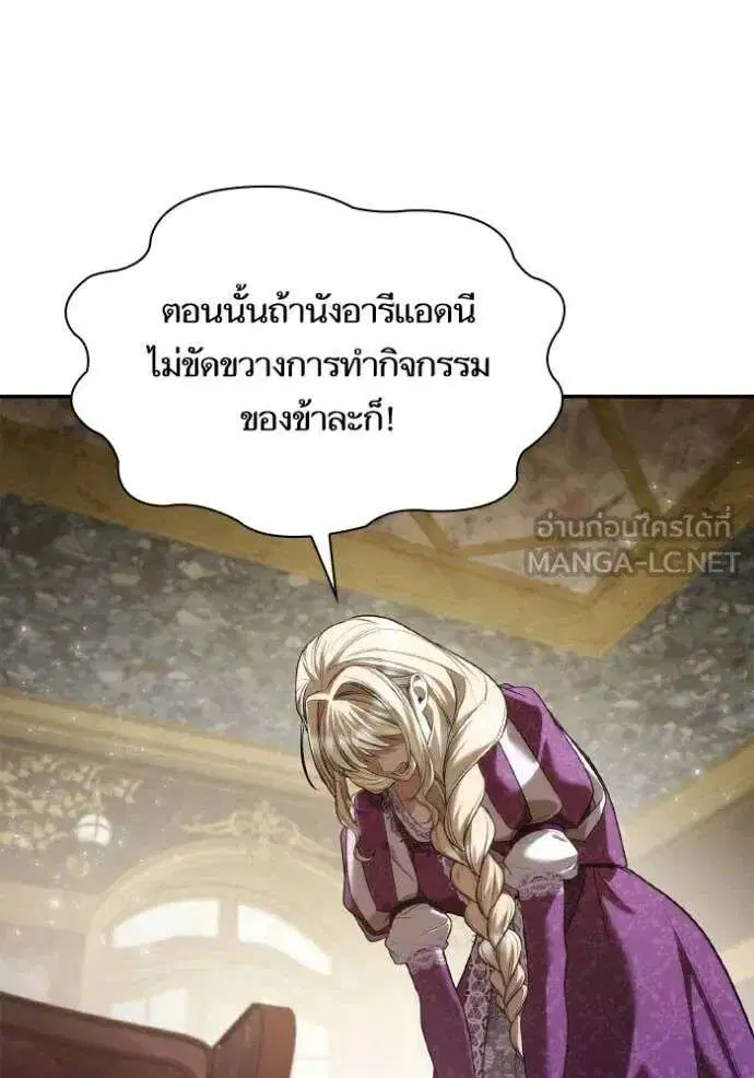 Sister I Am the Queen in This Life ตอนที่ 151 หน้า 112