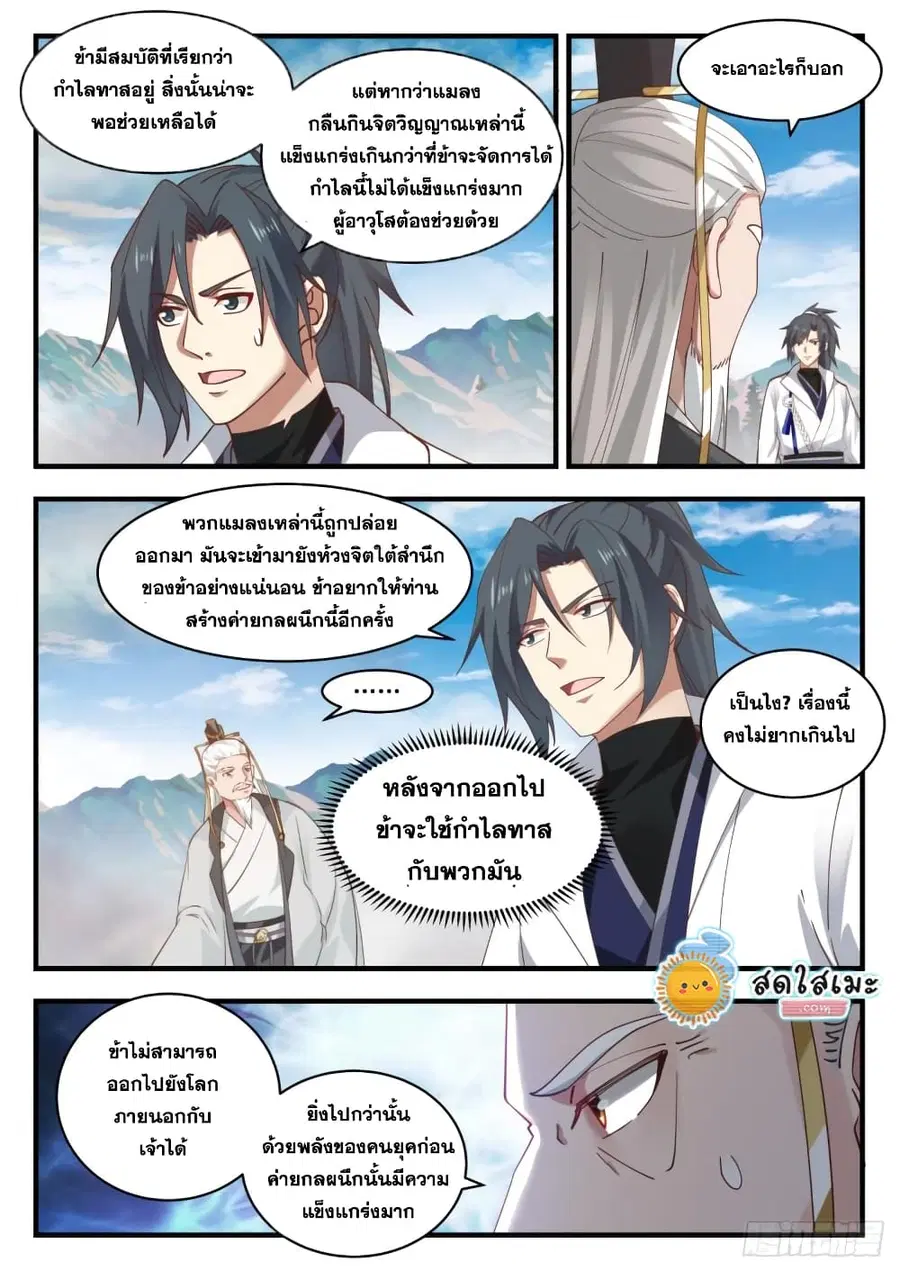 Martial Peak ตอนที่ 1773 หน้า 12