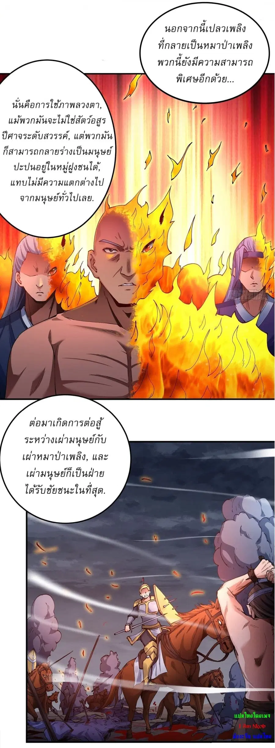 God of Martial Arts ตอนที่ 580 หน้า 13