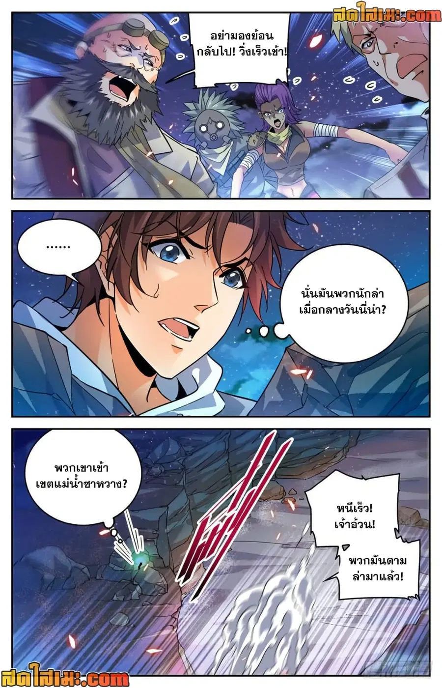 Versatile Mage ตอนที่ 316 หน้า 8