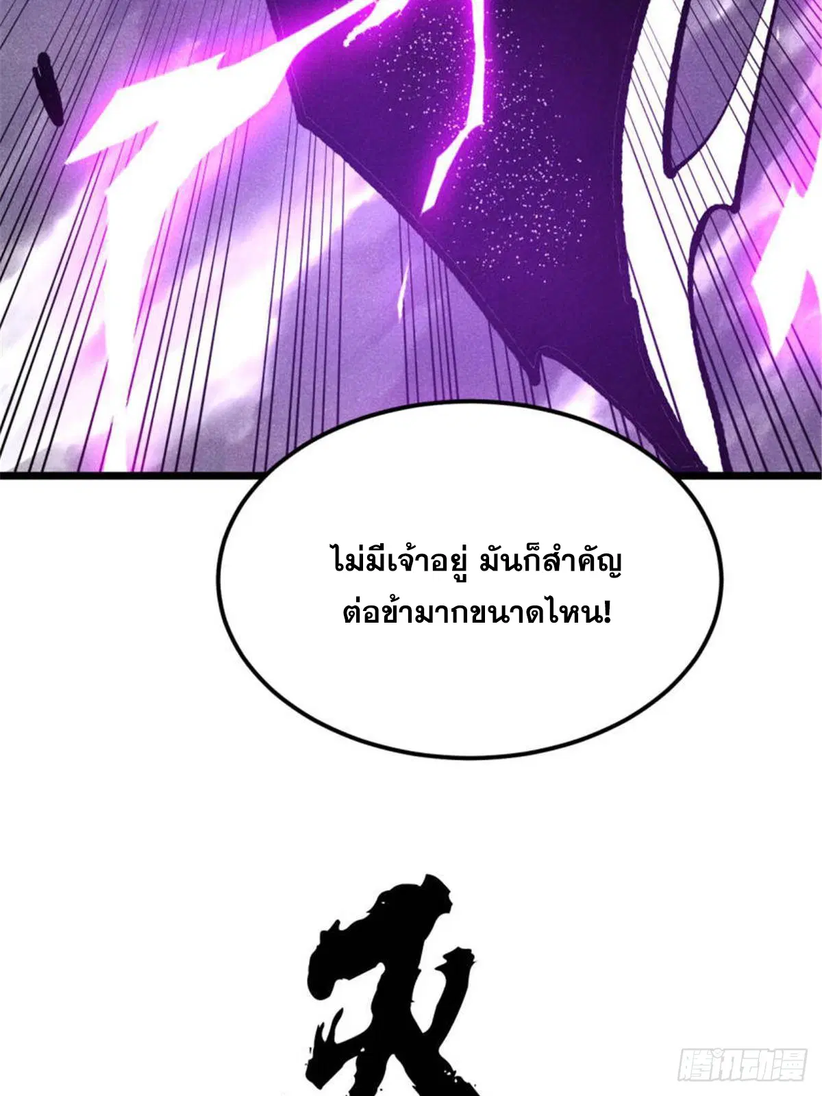 All Hail the Sect Leader ตอนที่ 384 หน้า 55