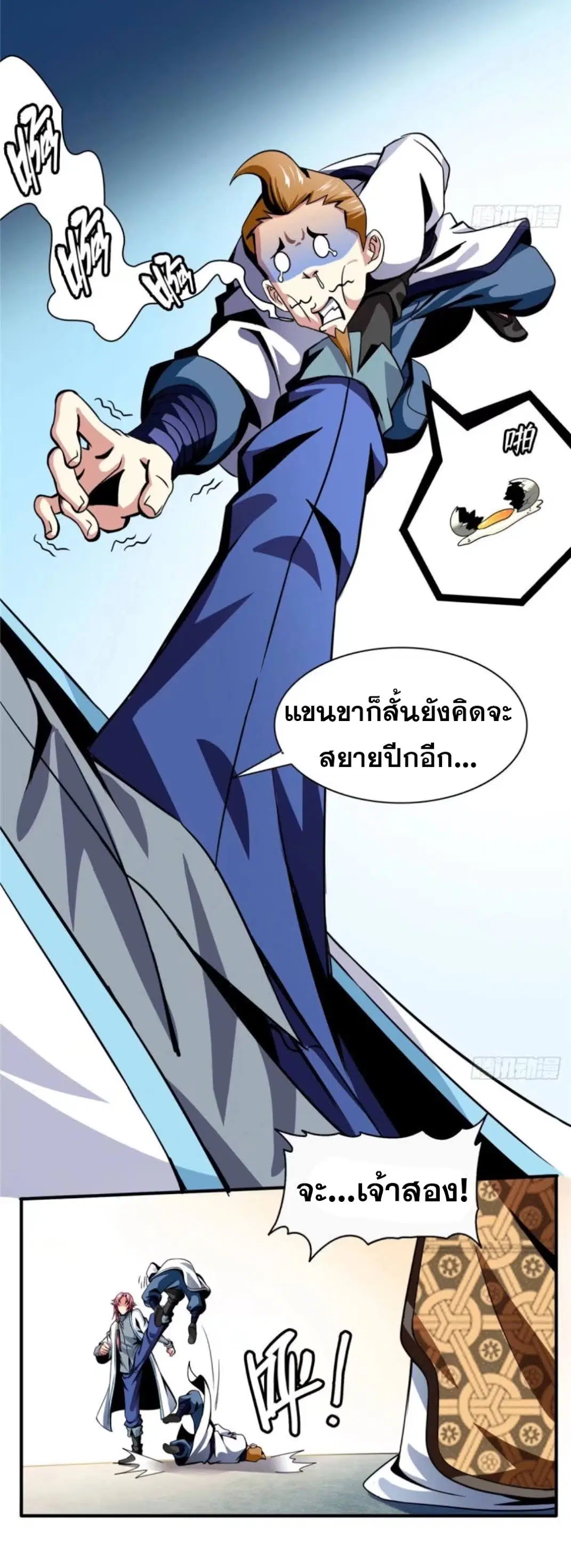 Library to Heaven’s Path ตอนที่ 35 หน้า 7