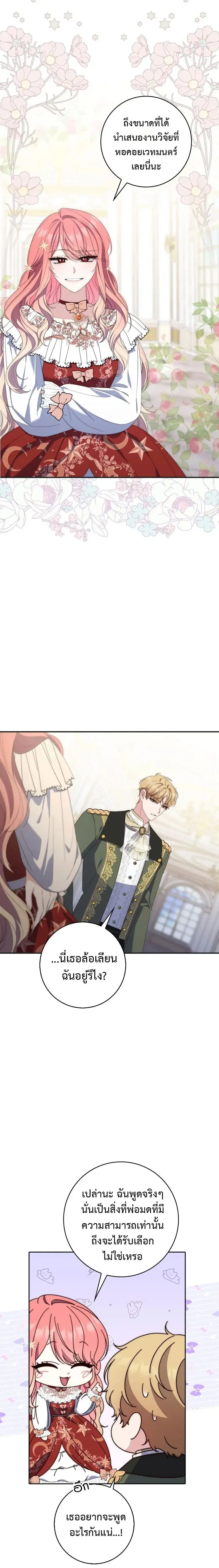 A Princess Who Reads Fortune ตอนที่ 8 หน้า 14