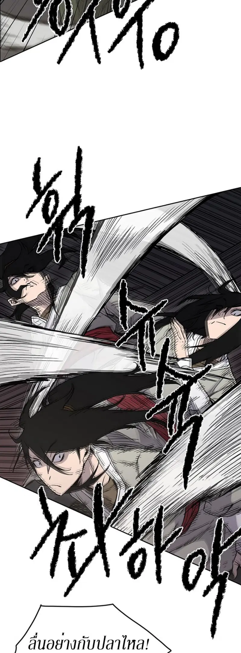 The Undefeatable Swordsman ตอนที่ 13 หน้า 8