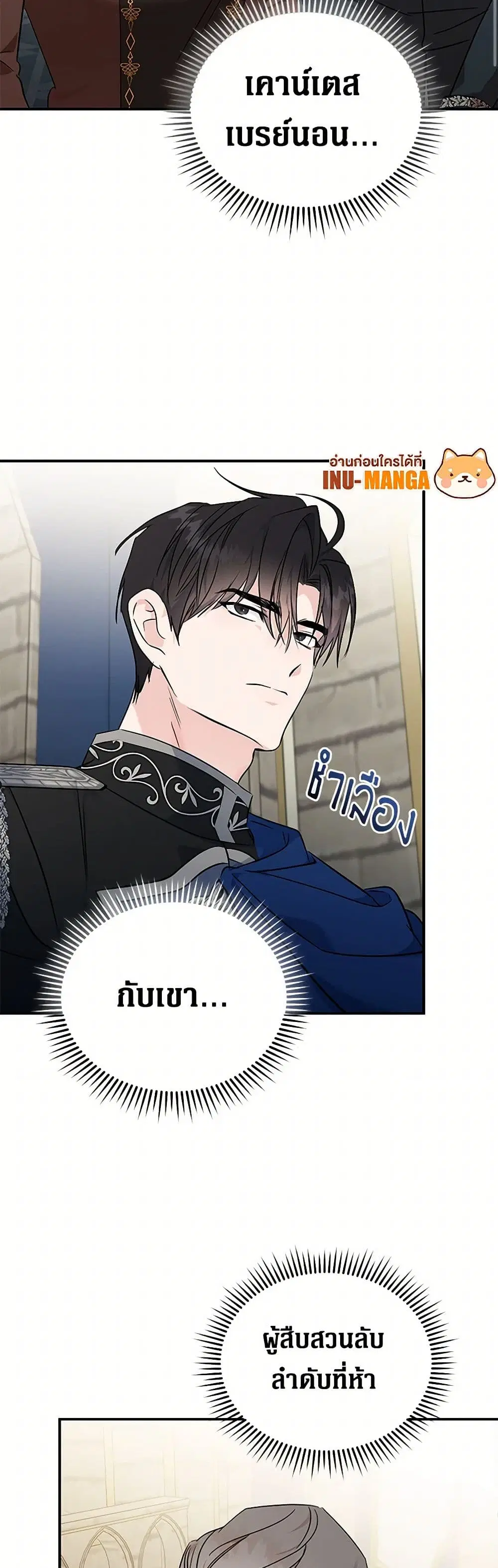 The Villainess Lives Again ตอนที่ 208 หน้า 8