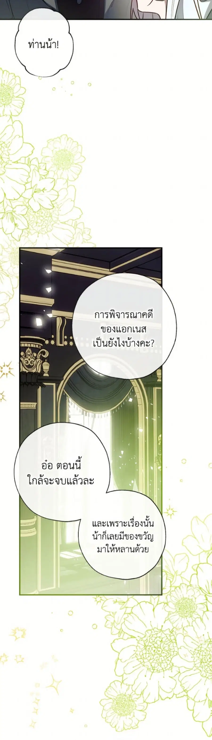 Can We Become a Family? ตอนที่ 150 หน้า 21