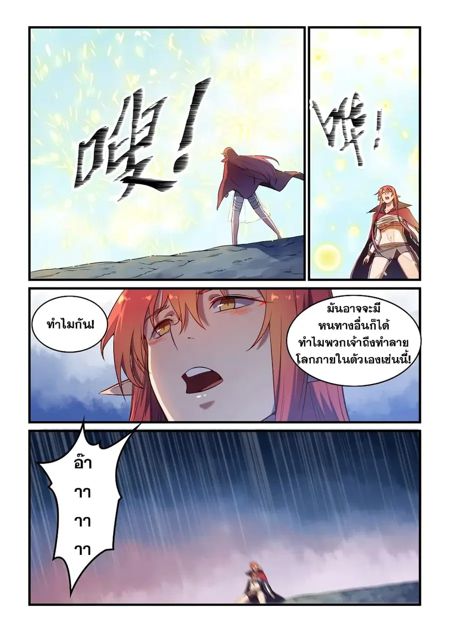 Bailian Chengshen ตอนที่ 555 หน้า 9