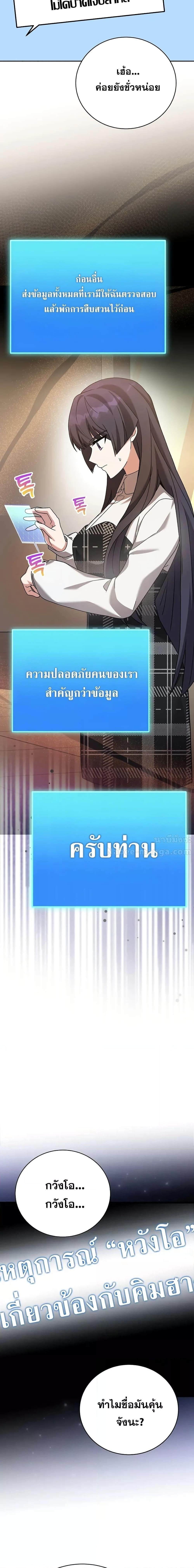 The Novel’s Extra (Remake) ตอนที่ 126 หน้า 20