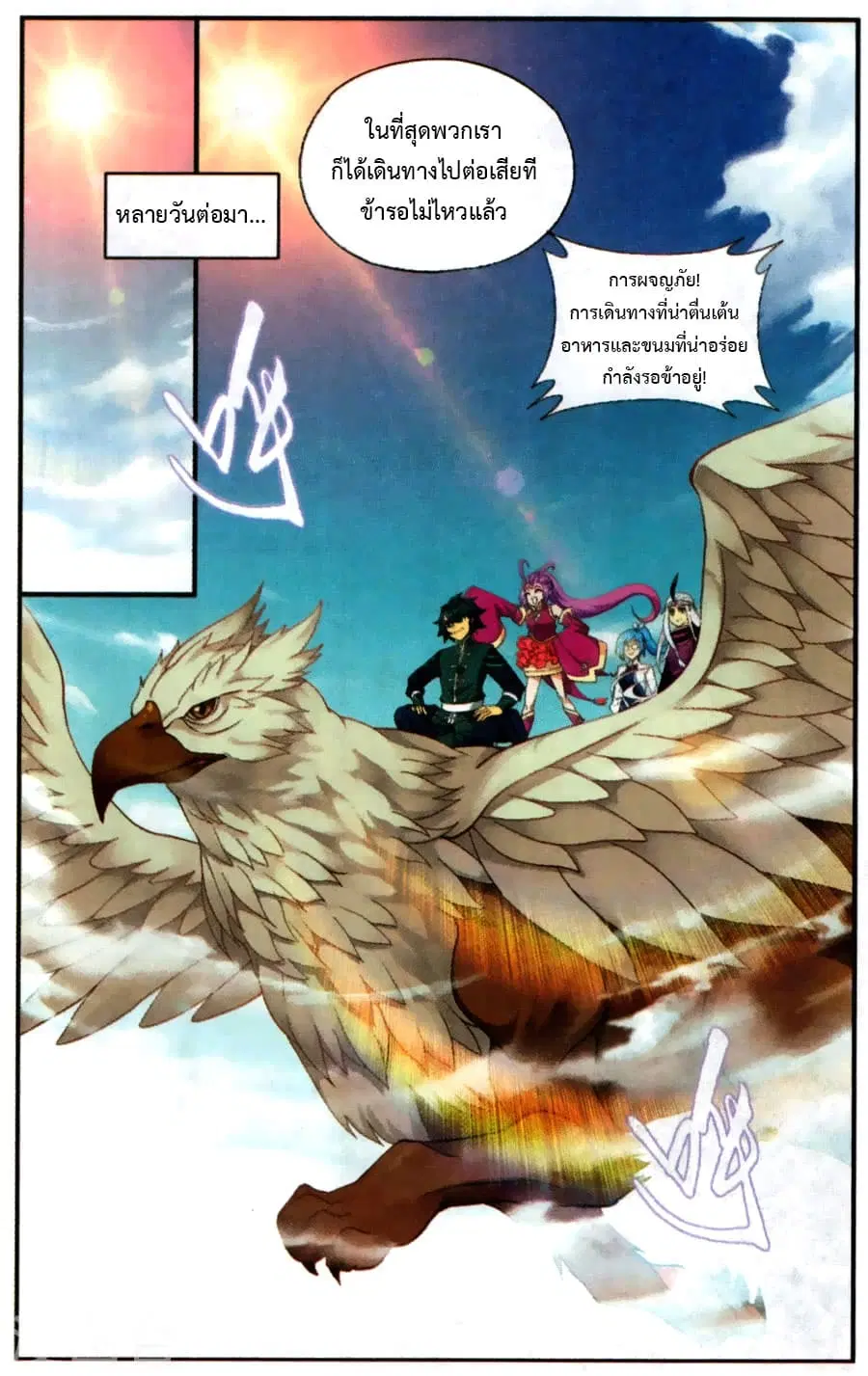 Doupo Cangqiong ตอนที่ 217 หน้า 19