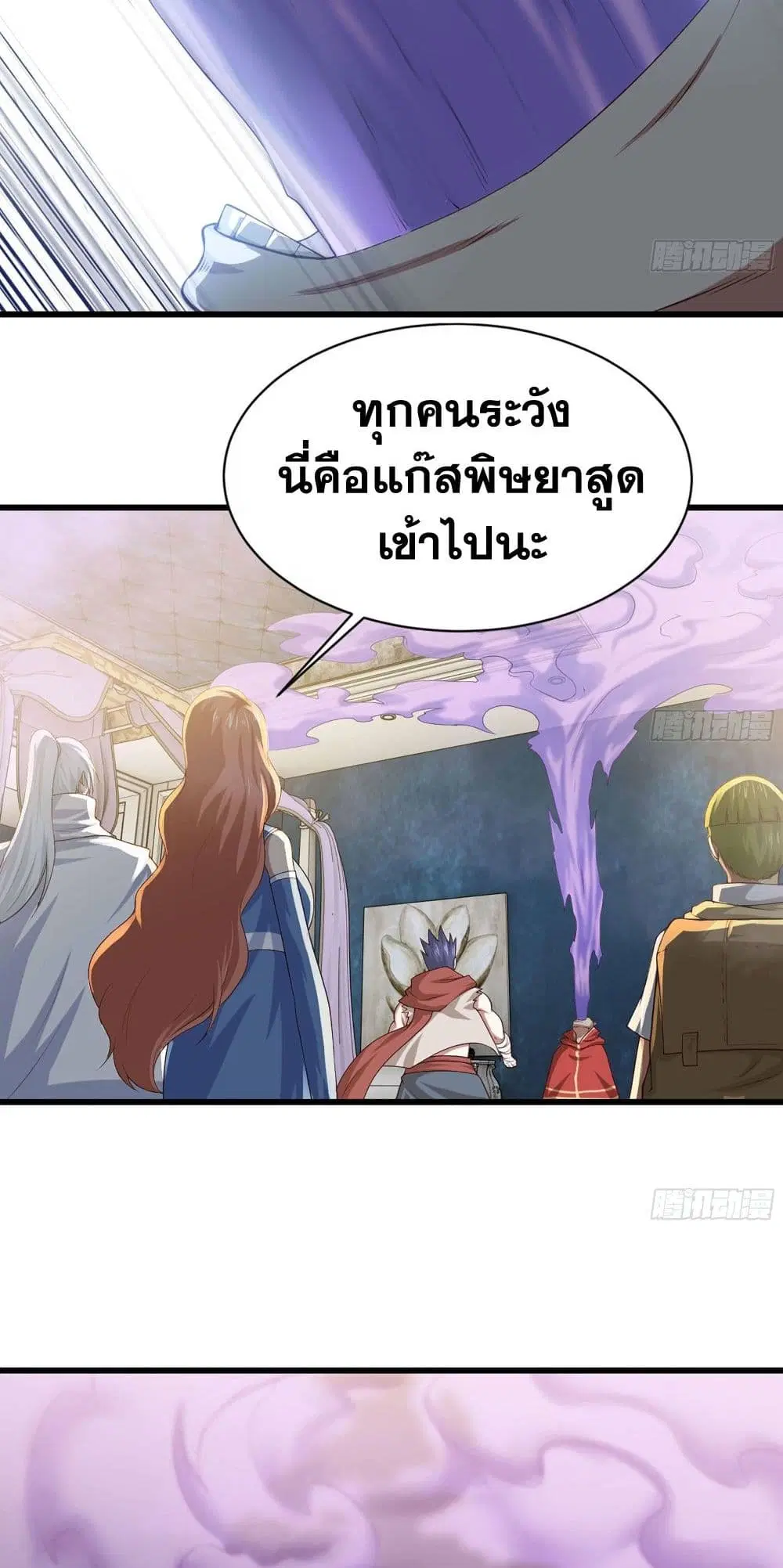 My Wife is a Demon Queen ตอนที่ 234 หน้า 11