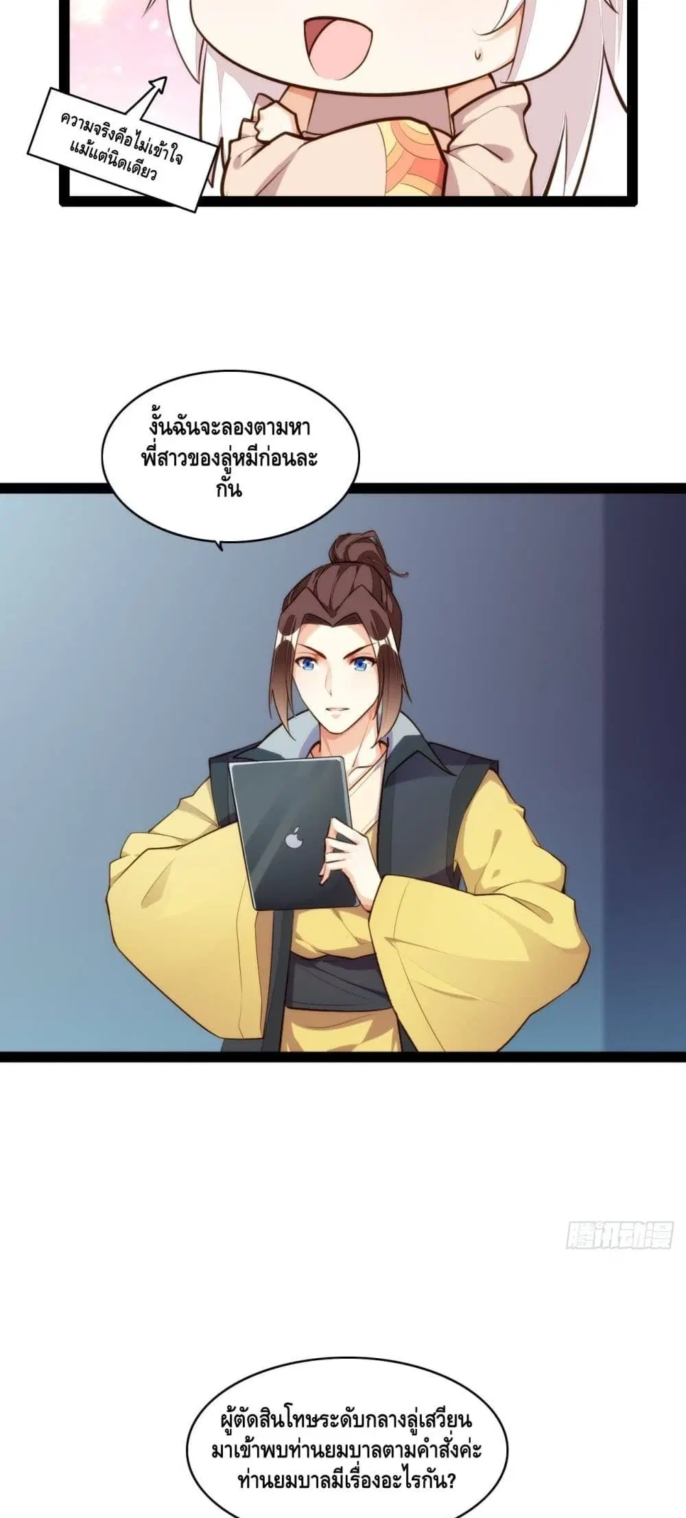 Tianjie Agent ตอนที่ 130 หน้า 12