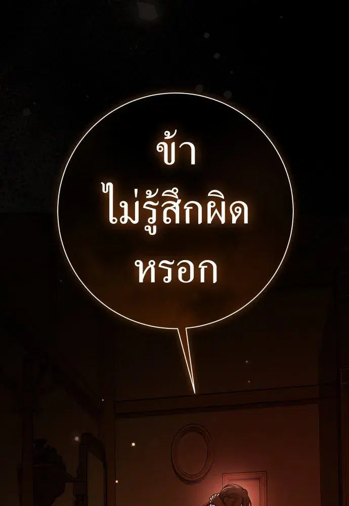Your Throne ตอนที่ 210 หน้า 7