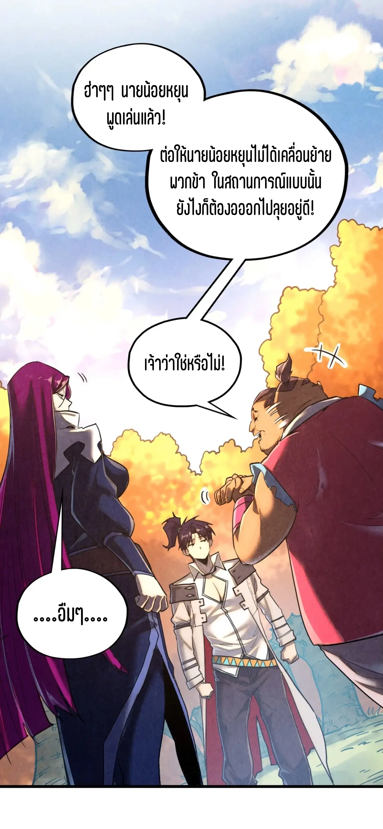 The Eternal Supreme ตอนที่ 400 หน้า 45