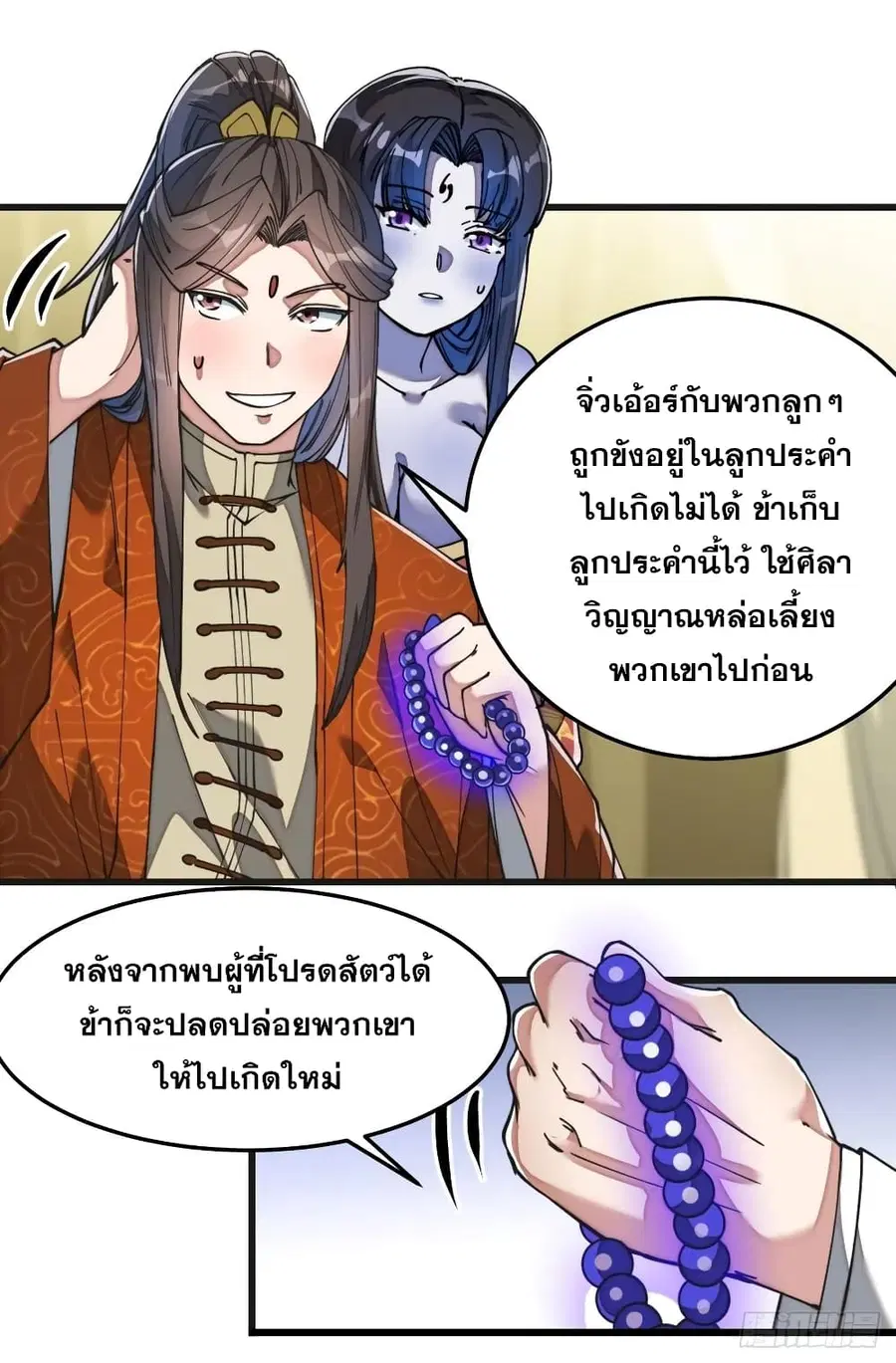 I’m Really Not the Son of Luck ตอนที่ 32 หน้า 24