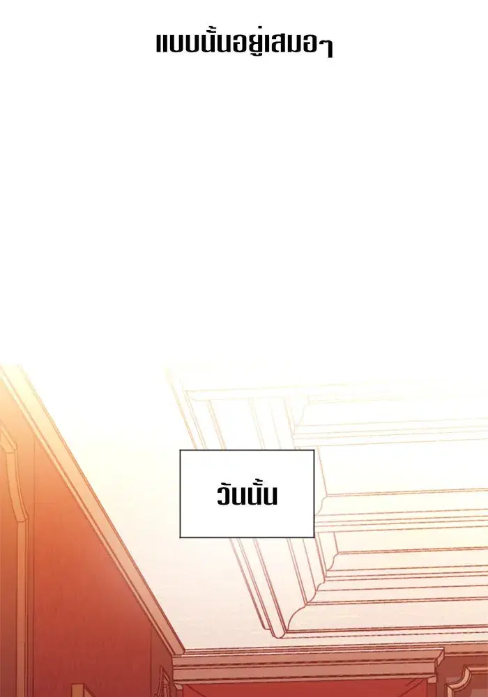 Your Throne ตอนที่ 23 หน้า 116