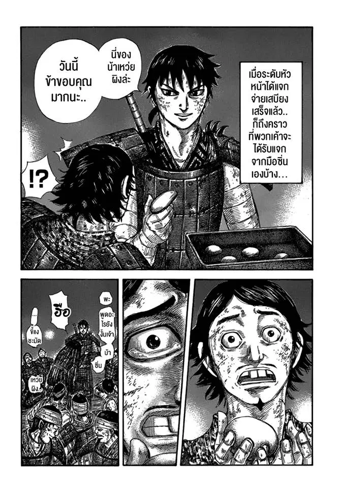 Kingdom ตอนที่ 582 หน้า 10