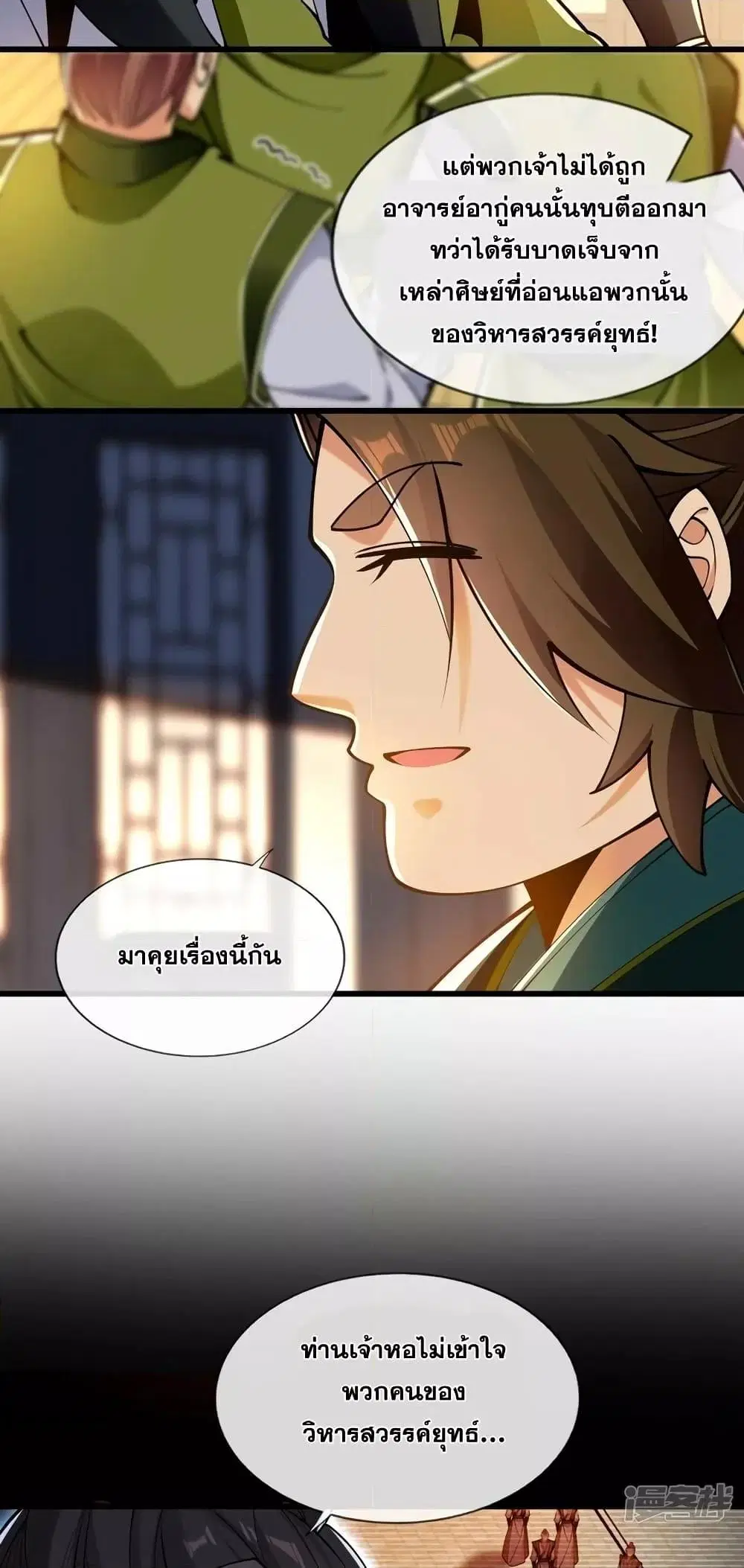 The Ten Great Emperors At The Beginning Are All My Apprentices ตอนที่ 73 หน้า 23