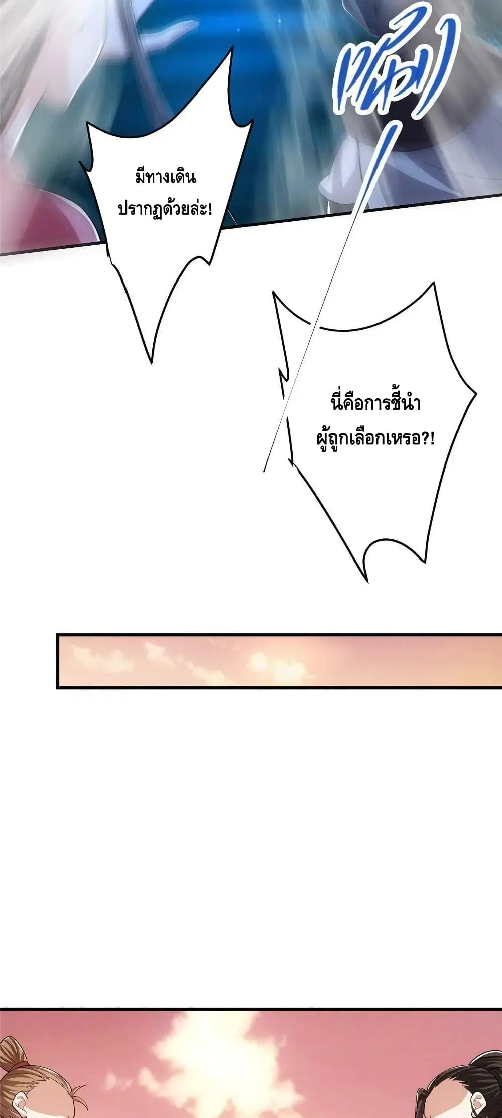 Keep A Low Profile ตอนที่ 119 หน้า 24