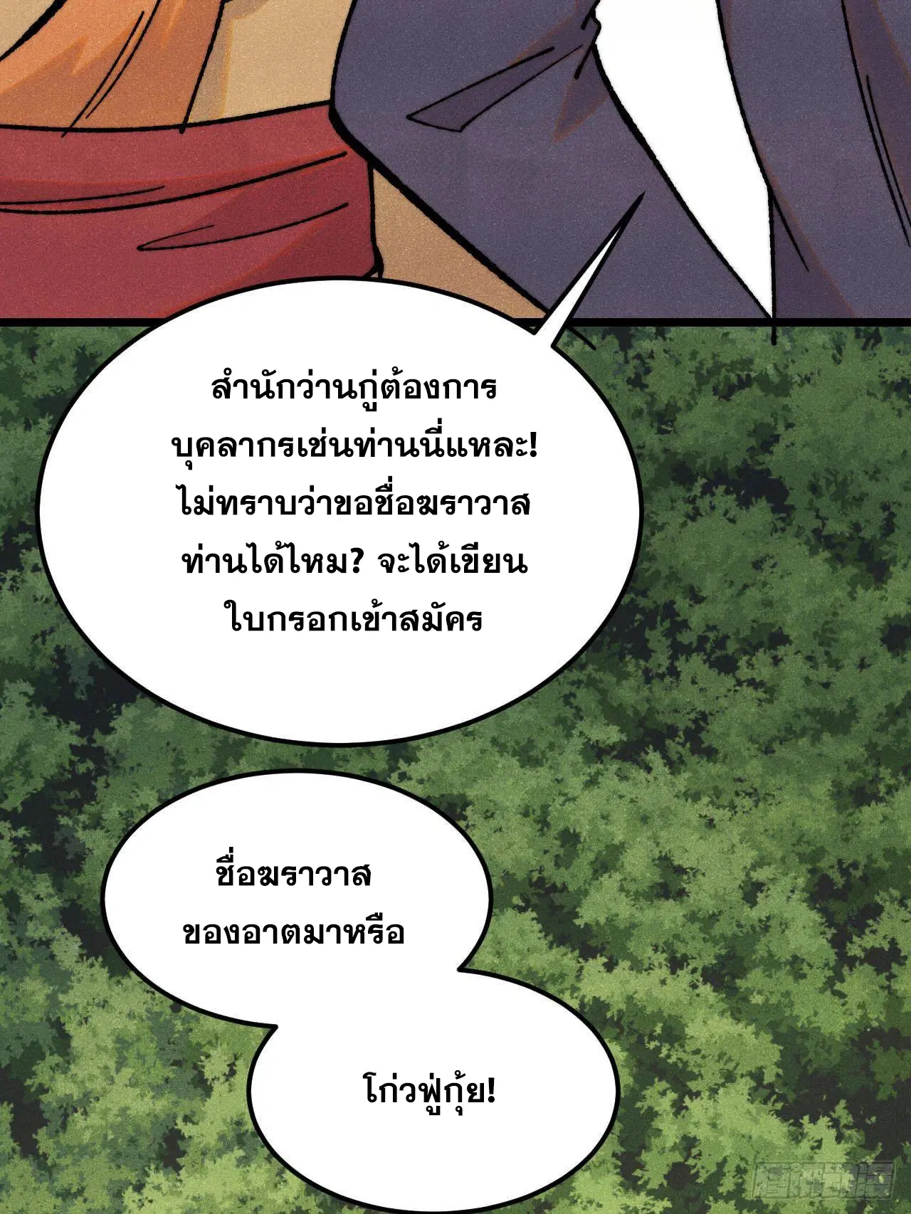 All Hail the Sect Leader ตอนที่ 405 หน้า 46