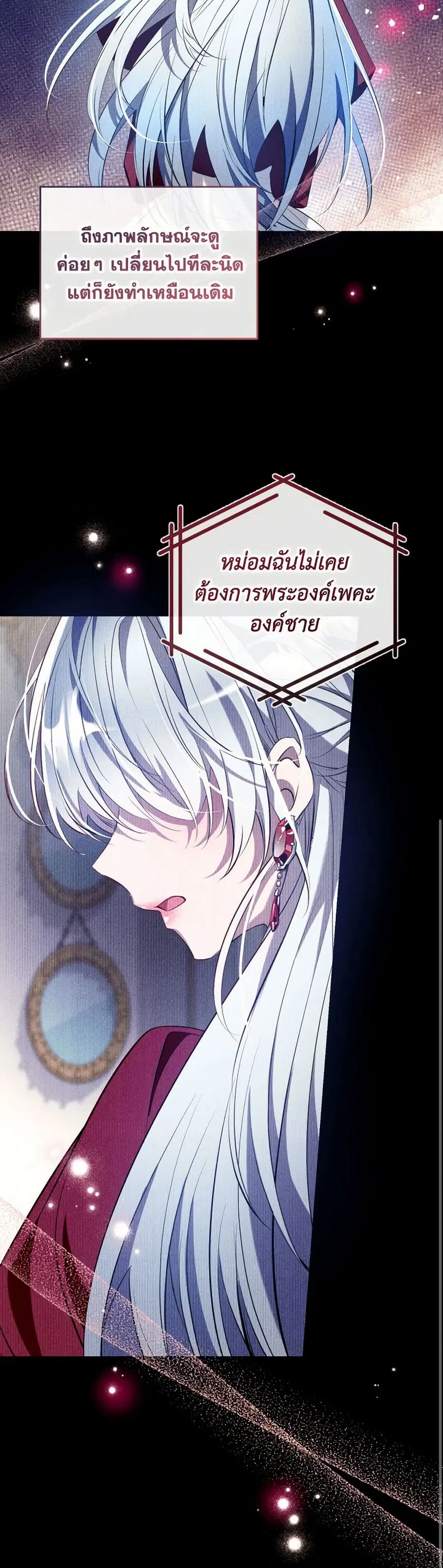 Can We Become a Family? ตอนที่ 124 หน้า 16