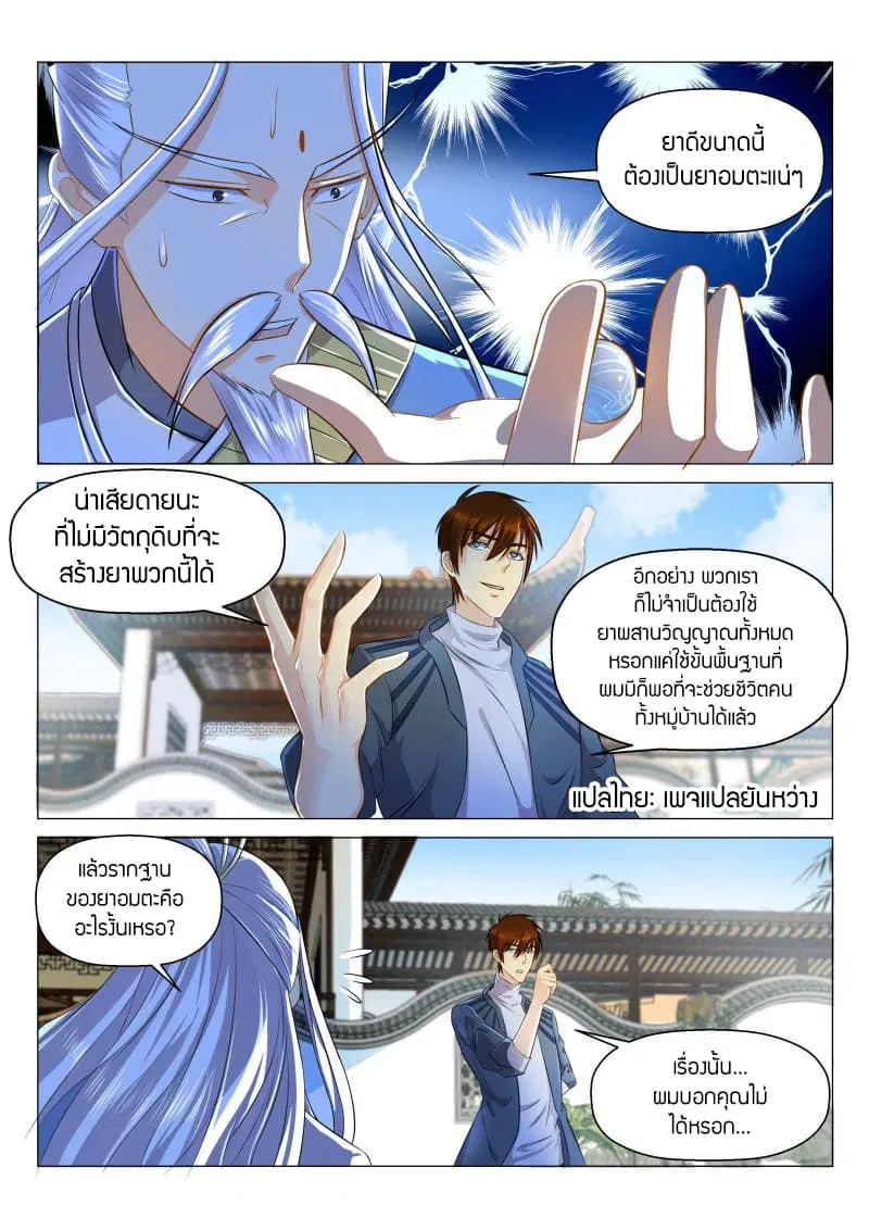 Rebirth Of The Urban Immortal Cultivator ตอนที่ 130 หน้า 12