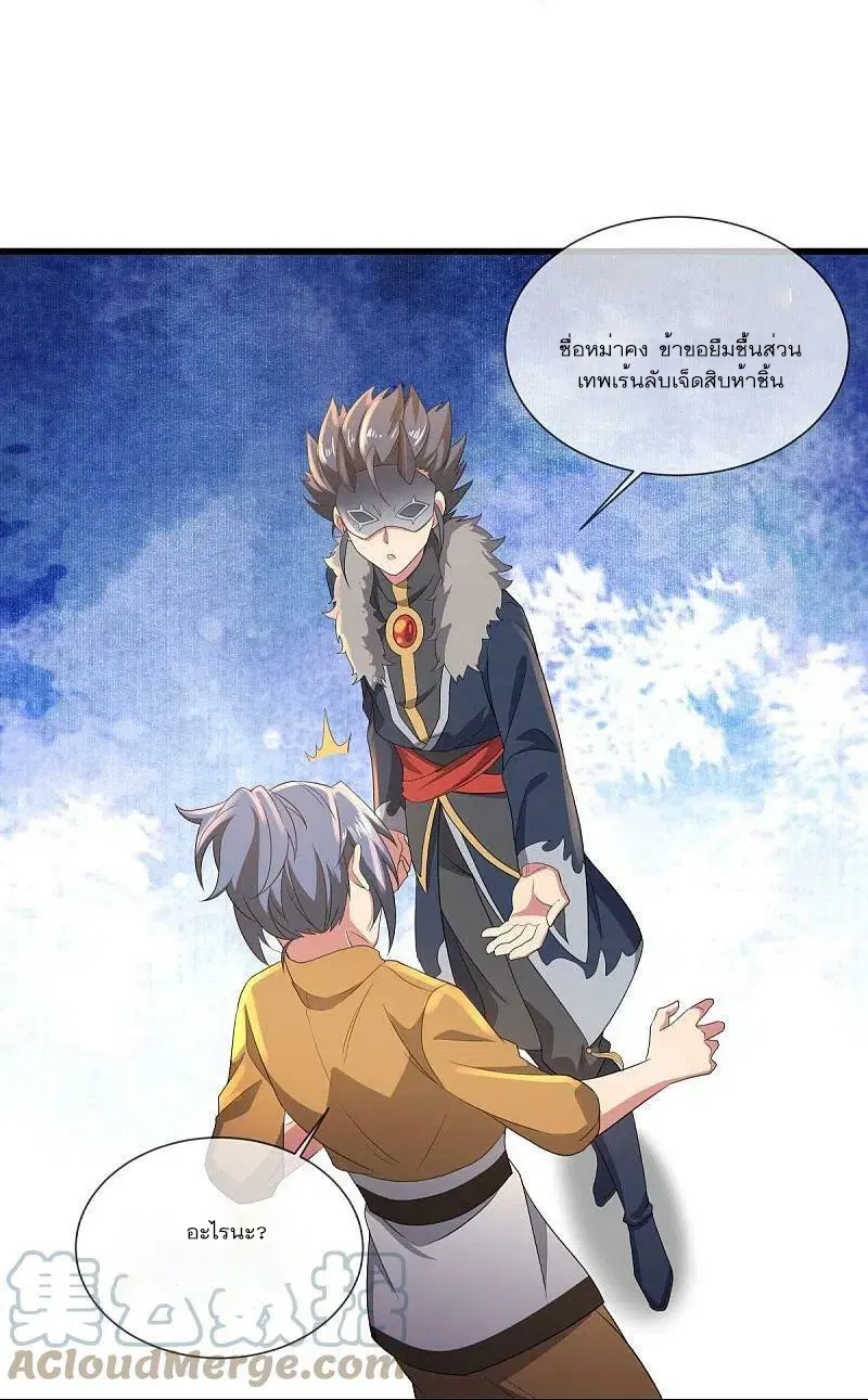 Peerless Battle Spirit ตอนที่ 504 หน้า 37