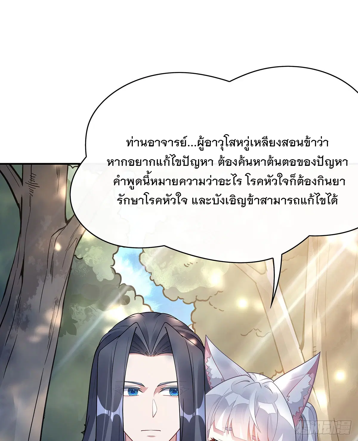 My Female Disciples are all Future Masters of the Heavens ตอนที่ 220 หน้า 55